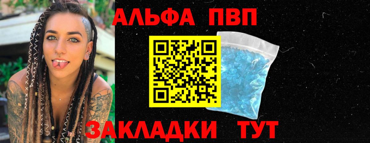 Alfa_PVP Crystall Канск