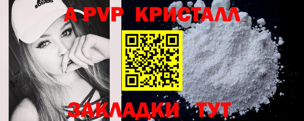 APVP крисы CK  A PVP кристаллы  Вход с VPN  Alfa_PVP кристаллы  Канск 