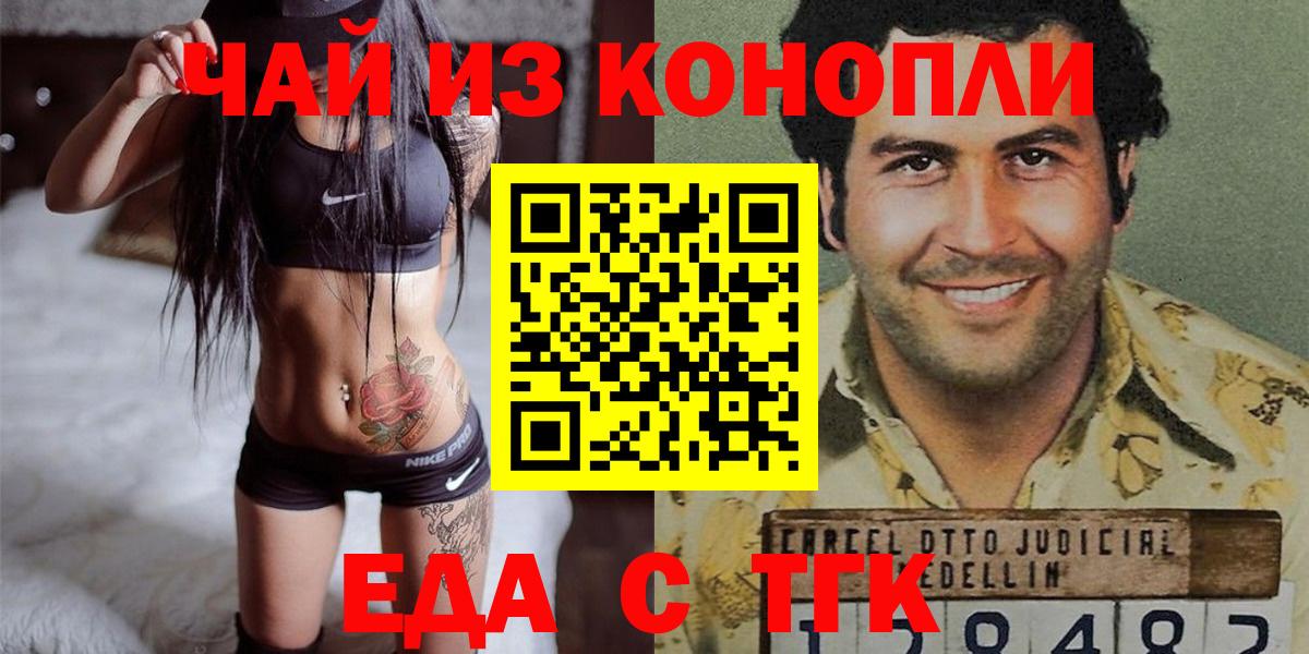 Еда ТГК конопля  Вход с VPN  Канск 