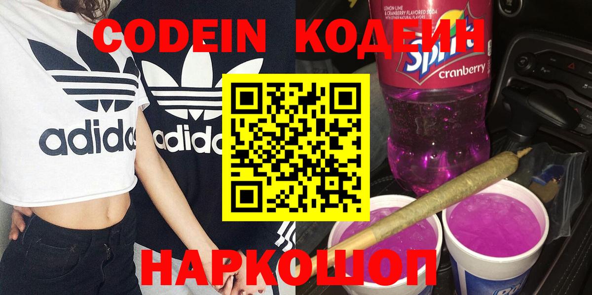 Кодеин напиток Lean (лин)  Вход с VPN  Codein напиток Lean (лин)  Канск 