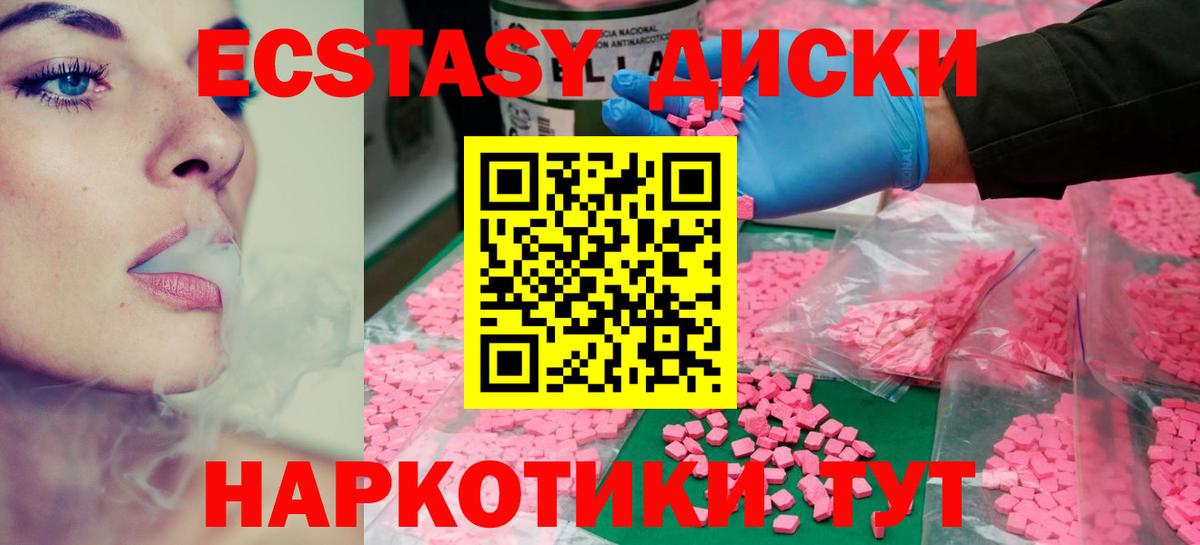 Экстази VHQ  Вход с VPN  что такое   Канск  Ecstasy MDMA 