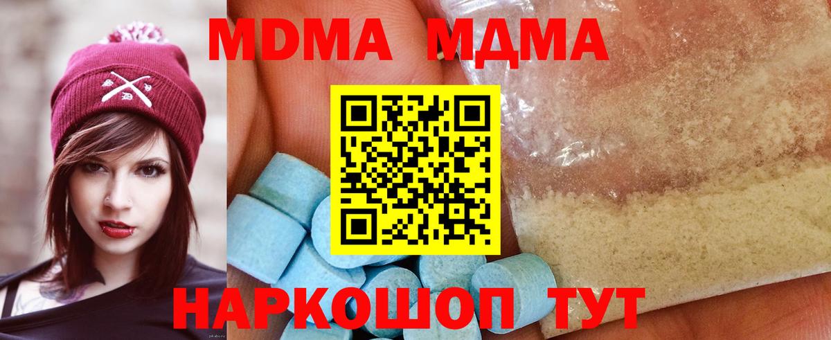 МДМА молли  Вход с VPN  MDMA молли  Канск 