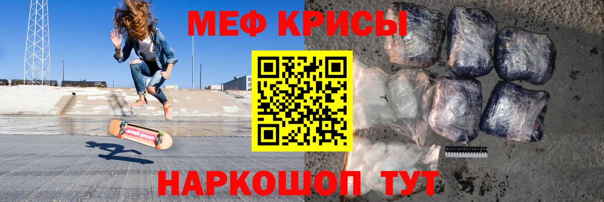 Меф мука Канск