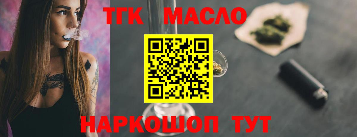 Канск  Дистиллят ТГК концентрат  магазин    Вход с VPN 